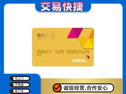 潍坊市购物卡回收中欣购物卡.jpg