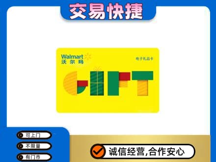 潍坊市购物卡回收沃尔玛电子卡.jpg