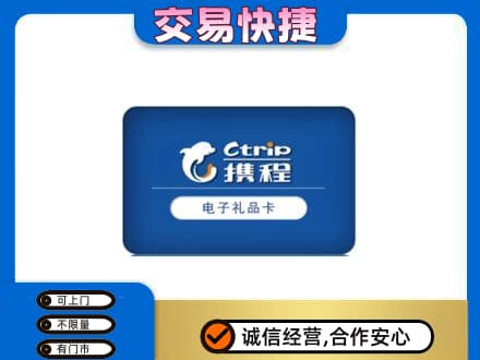 潍坊市购物卡回收携程礼品卡.jpg