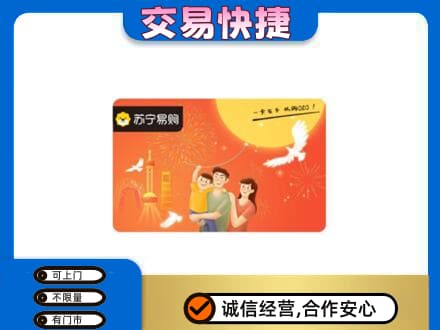 潍坊市购物卡回收苏宁易购卡.jpg