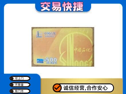 潍坊市购物卡回收石化卡.jpg