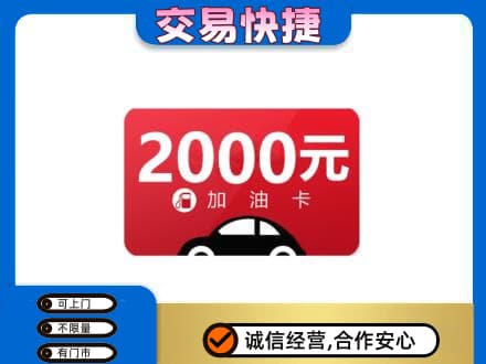 潍坊市购物卡回收加油卡.jpg