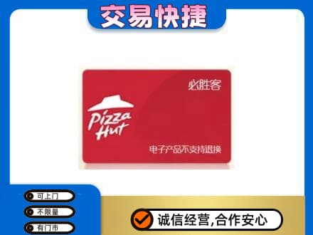 潍坊市购物卡回收必胜客卡.jpg