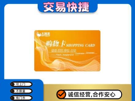 潍坊市购物卡回收大润发卡.jpg