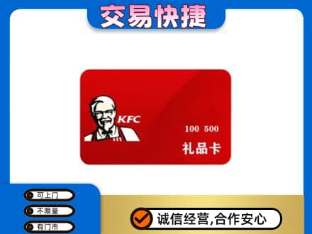潍坊市购物卡回收肯德基卡.jpg