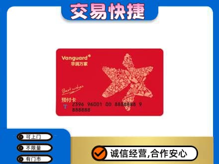 潍坊市购物卡回收华润万家卡.jpg