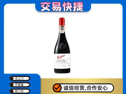 潍坊市洋酒回收奔富红酒.jpg
